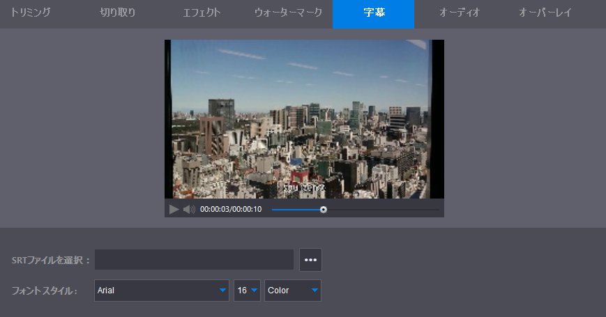 字幕の追加&nbsp;