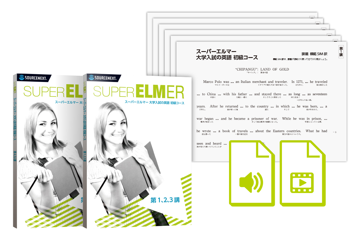 スーパーエルマー大学入試 初級コースのパッケージ画像