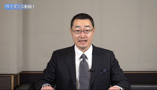 ガイダンス動画のキャプチャ画像