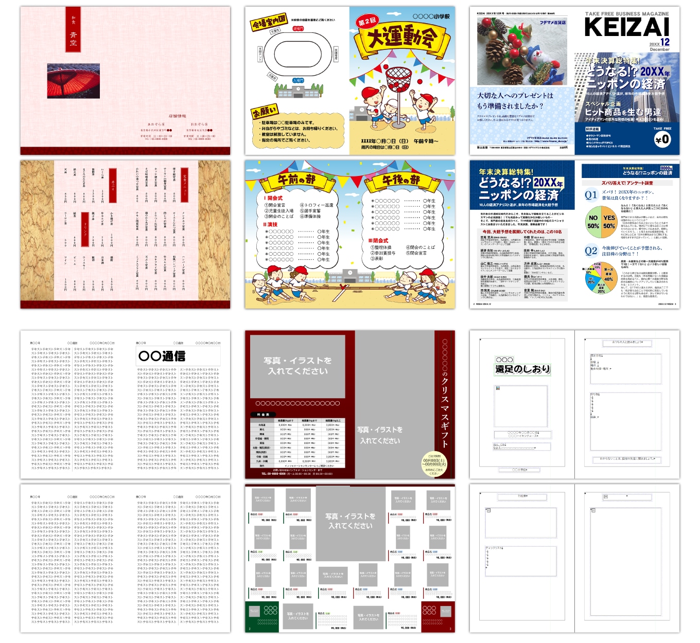 収録されている冊子のテンプレート画像一例