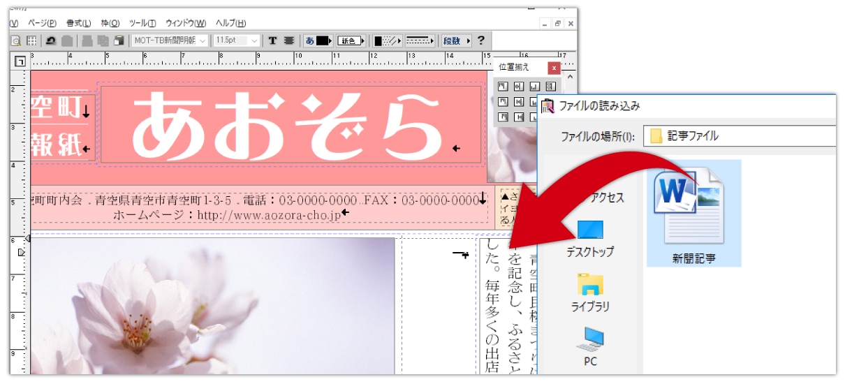 Word文章の流し込みのイメージ画像