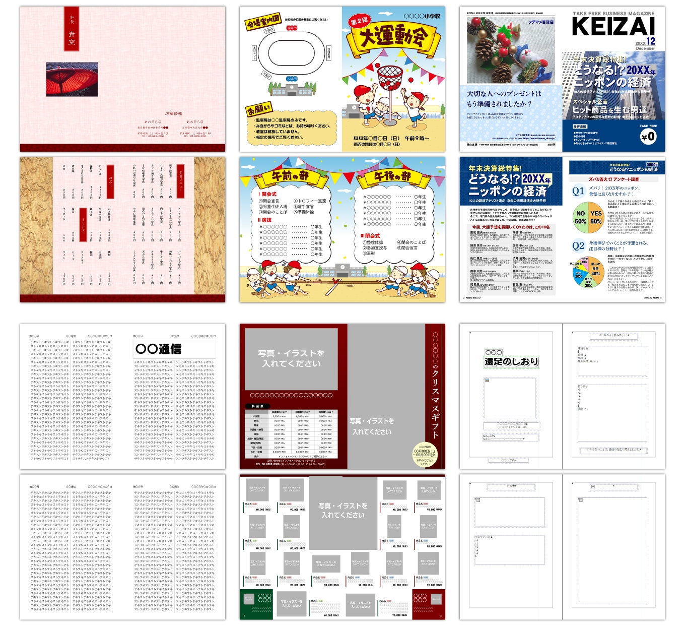 収録されている冊子のテンプレート画像一例