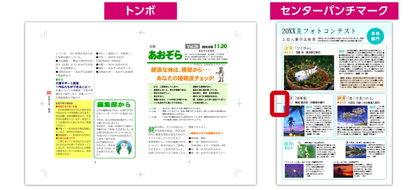 トンボやセンターパンチマークを追加するイメージ画像