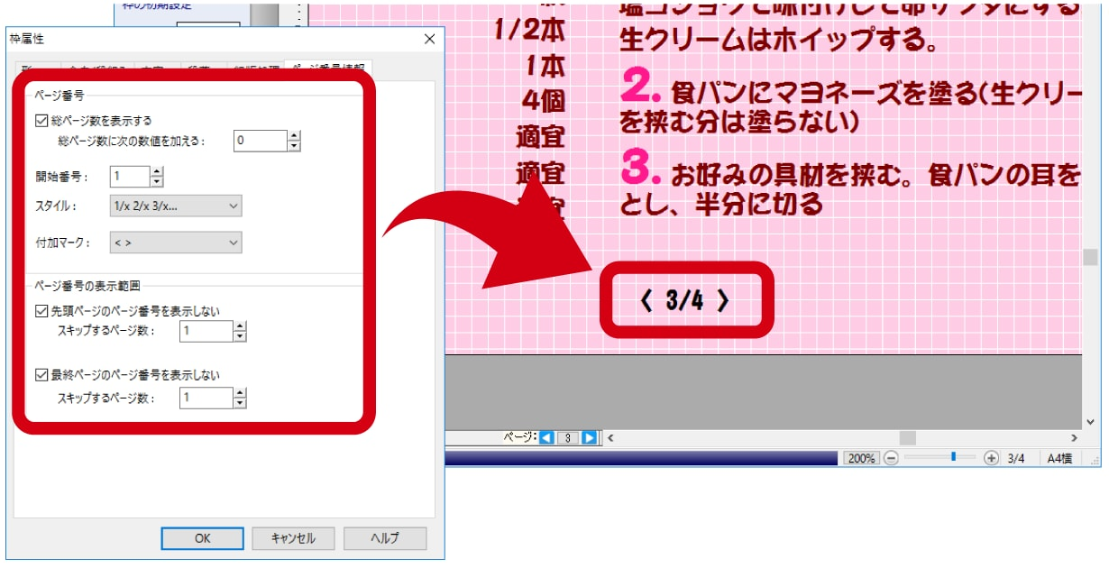 ページ番号表示機能のイメージ