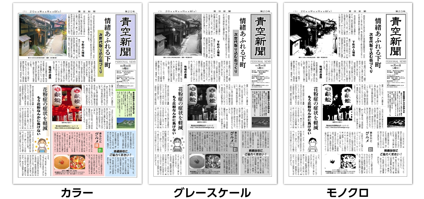 グレースケール・モノクロ変換した新聞の画像例