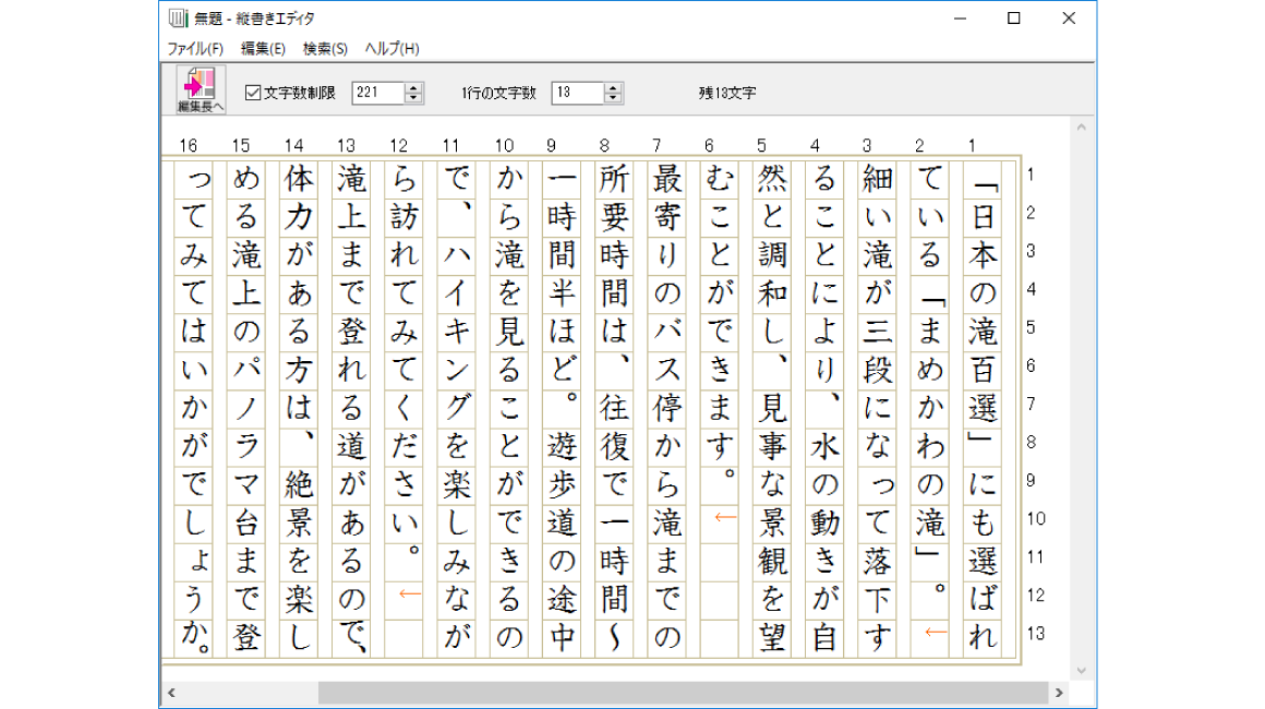 縦書きエディタの画面