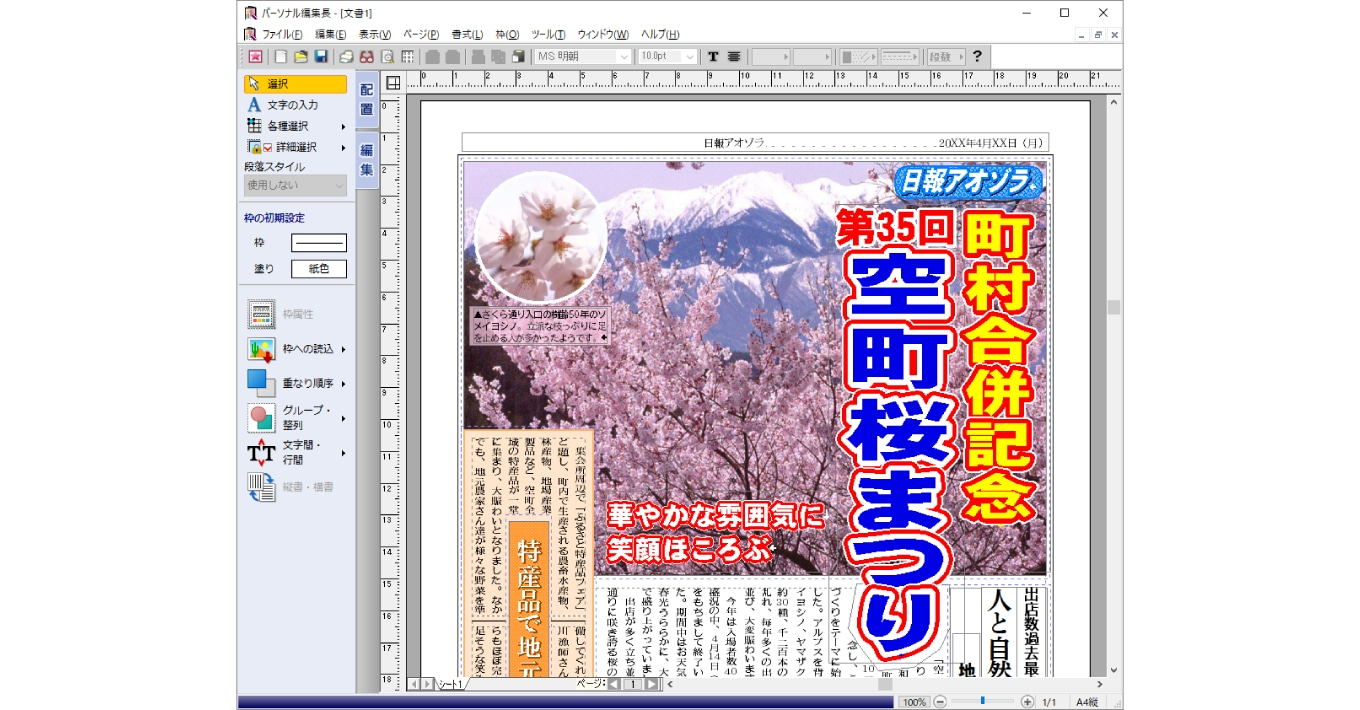 スポーツ新聞風の見出しを作成している画面