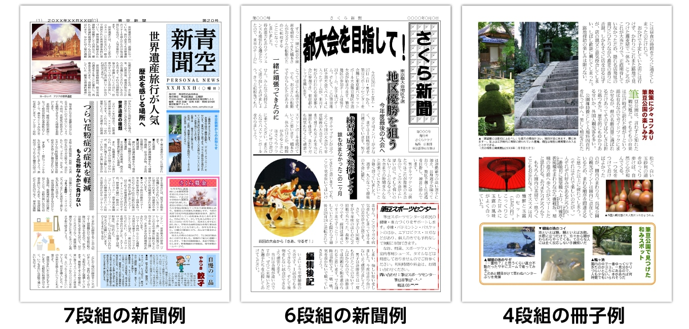 段組みの設定イメージ