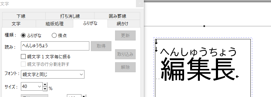 ふりがなの自動設定画面