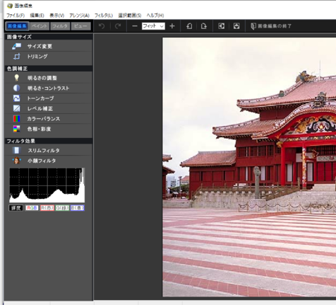 イメージ編集ツールの画面