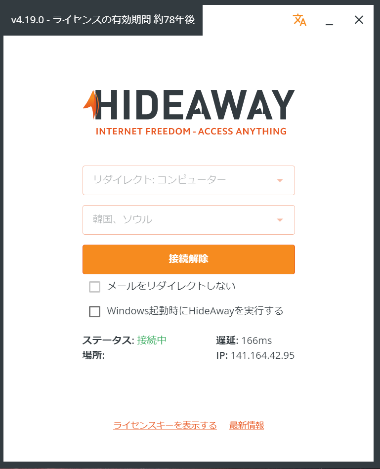 2ステップで、すぐに繋がる
