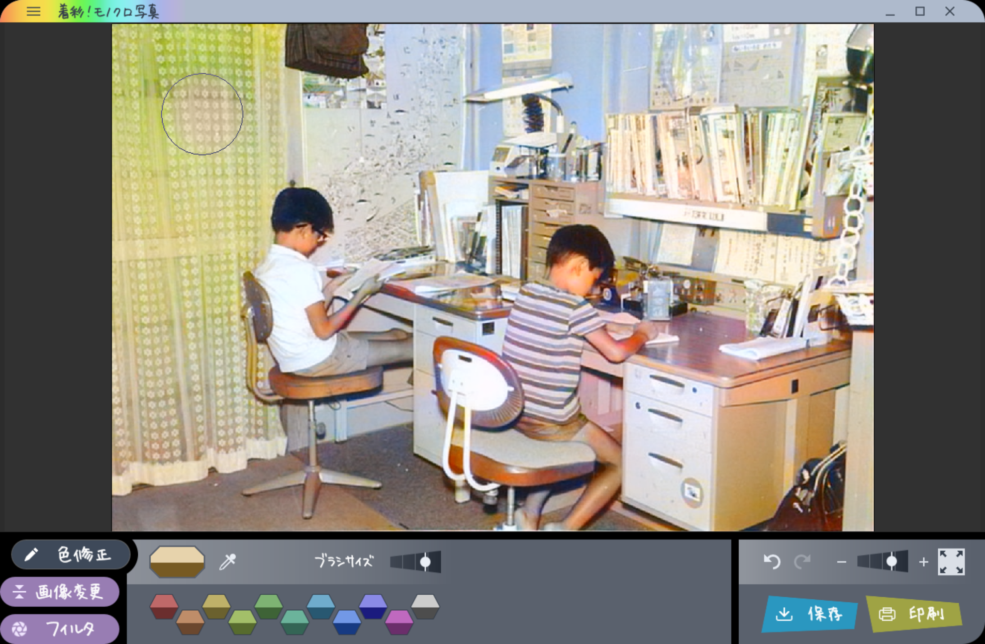 自分で着彩して調整