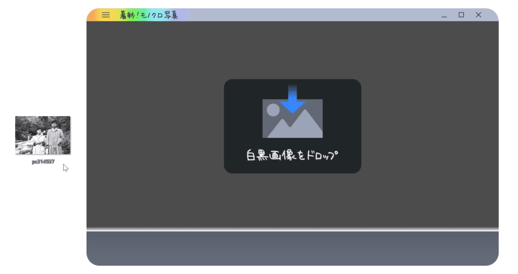 AI技術で、自動でカラーに