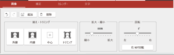 入力した画像の編集