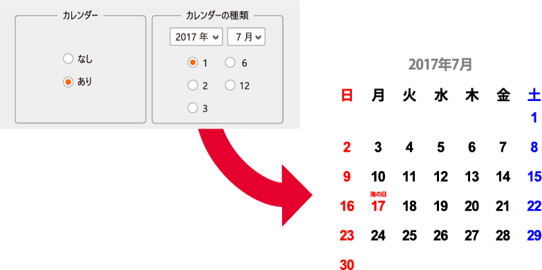 カレンダー作成機能