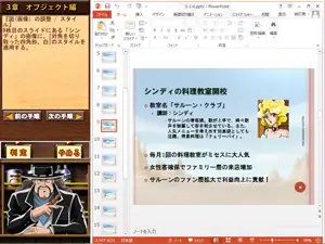 リボンやSmartArtなどPowerPointの操作方法を学習