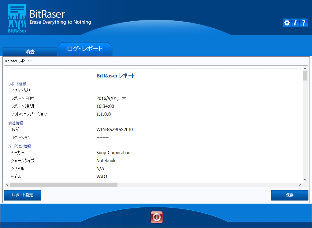 ちゃんと消去できたか、確認できる