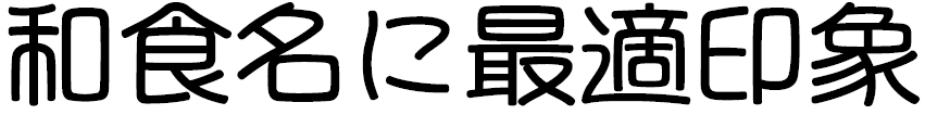 フォント12書体