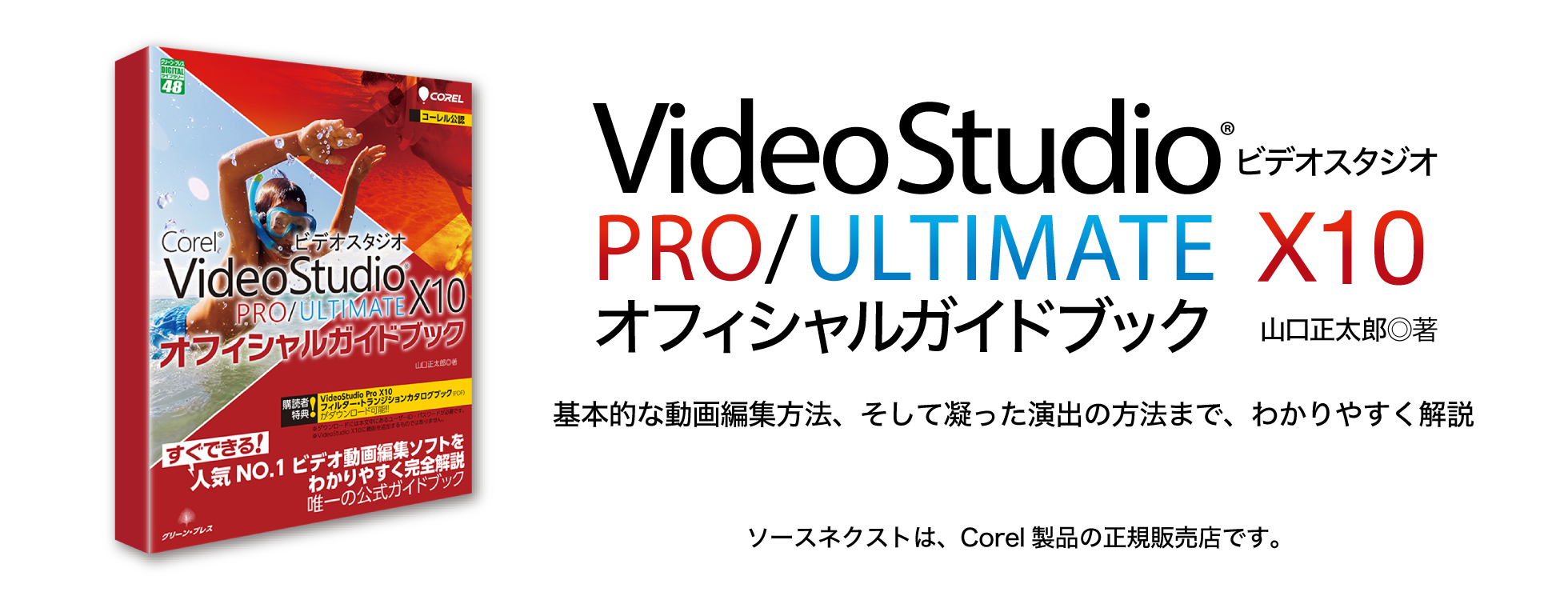 Corel Video Studio PRO/ULTIMATE