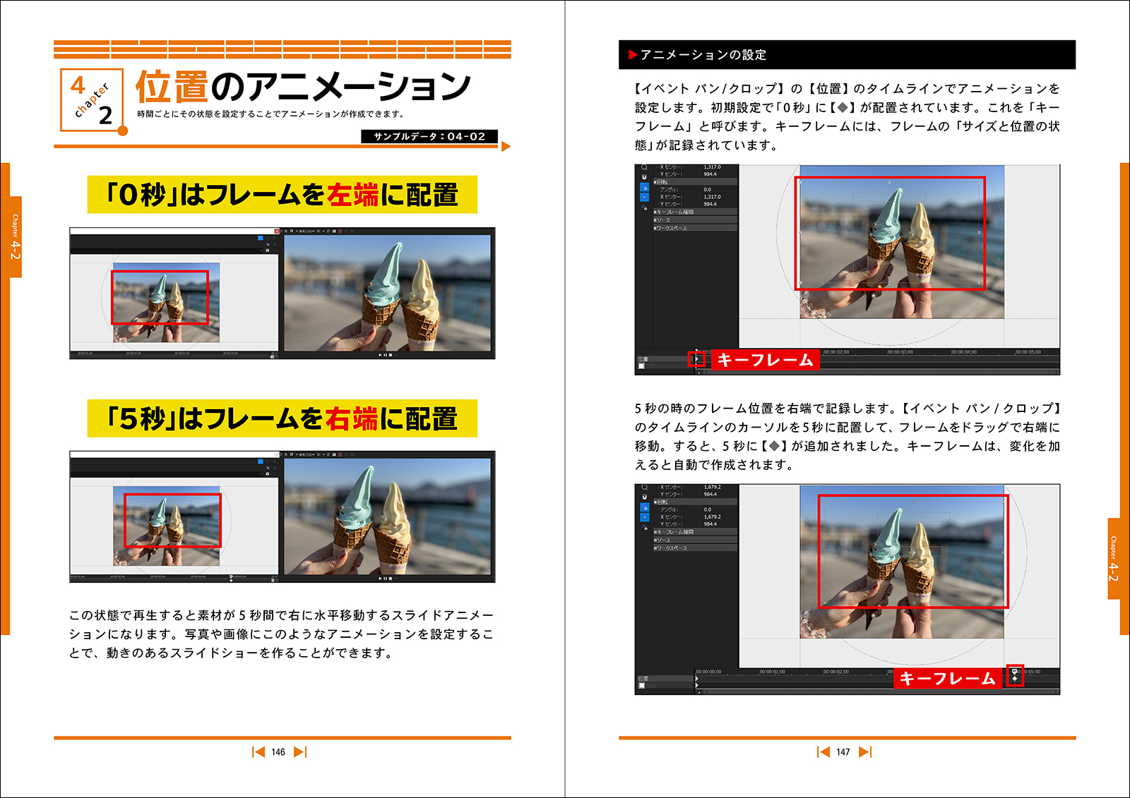 位置のアニメーション