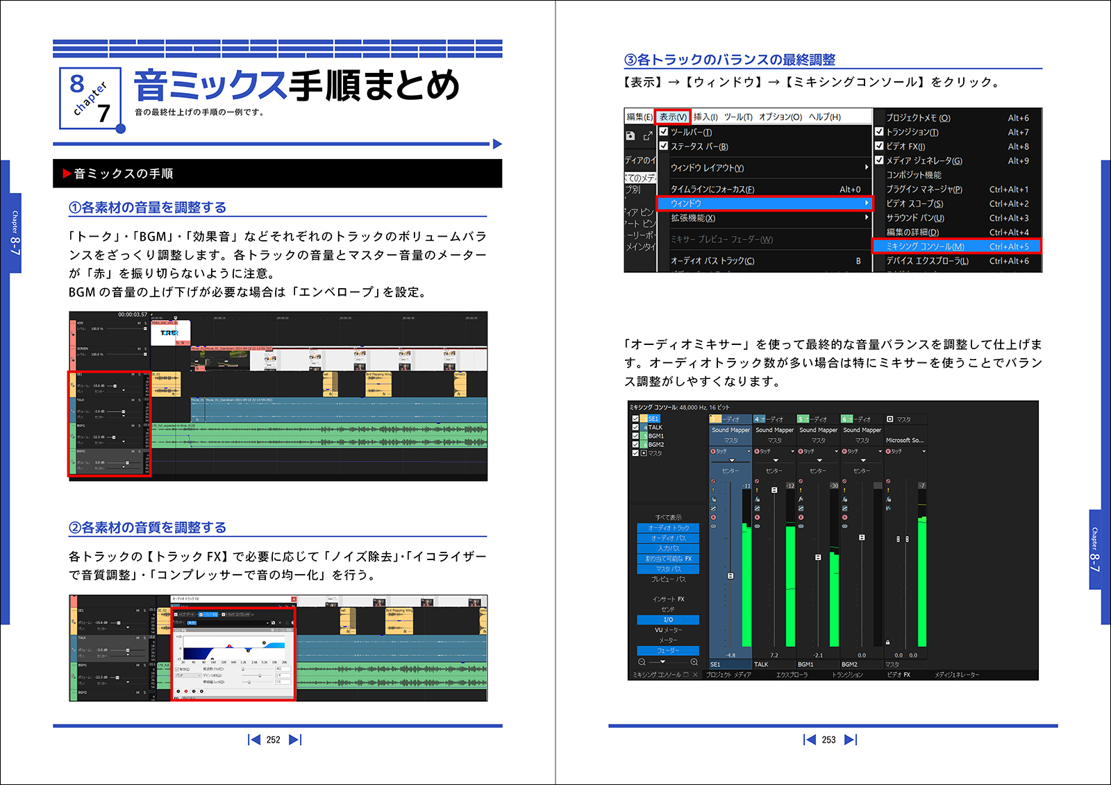 音ミックス手順まとめ