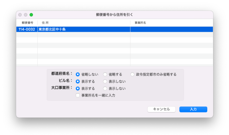 郵便番号から自動入力のイメージ