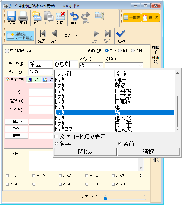 流行の名前の読み、変換に対応する「姓名辞書」