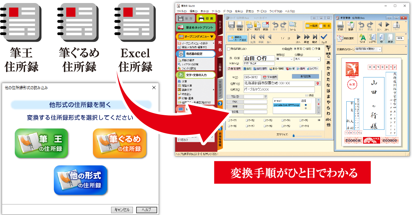 他社の住所録データも変換