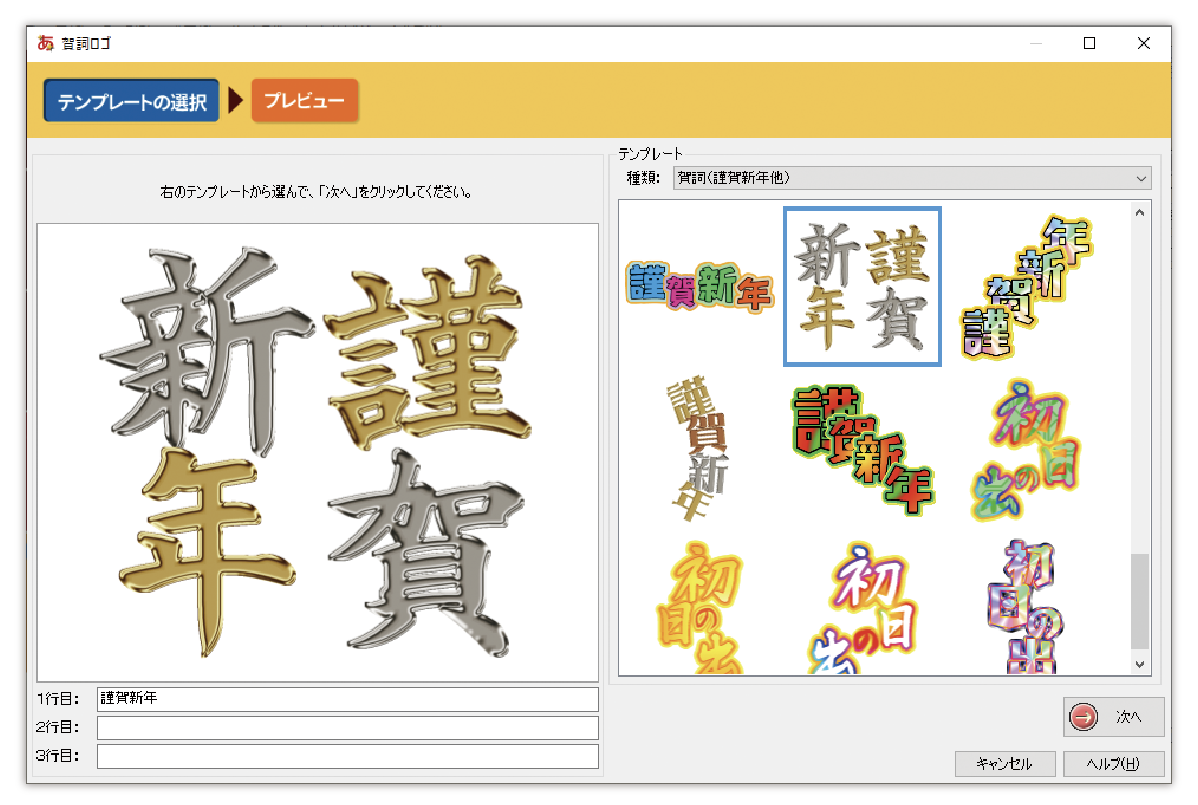 自分だけのこだわりを「賀詞ロゴ」で