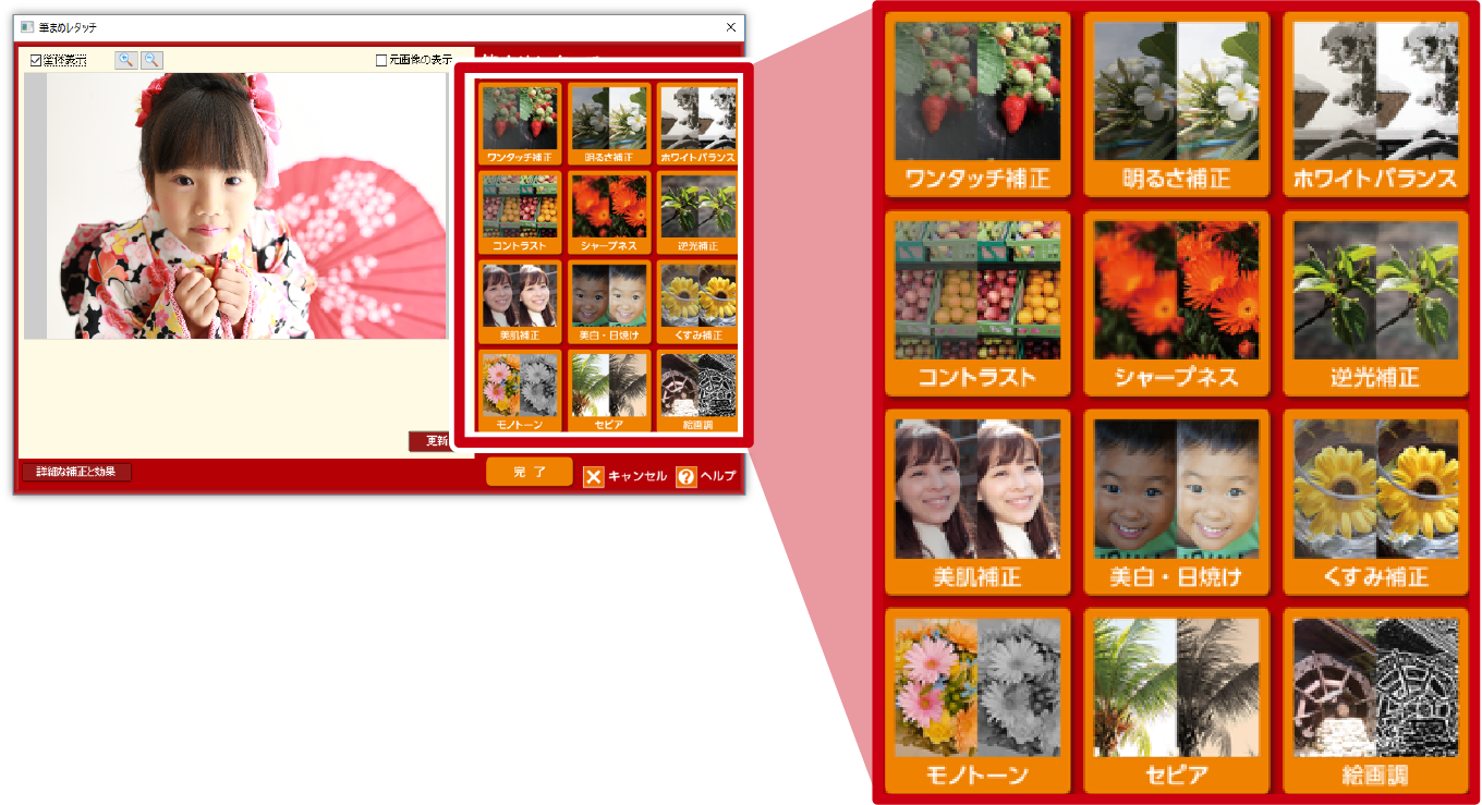 写真をキレイに補正「筆まめレタッチ」