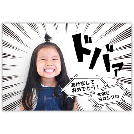 漫画風年賀状