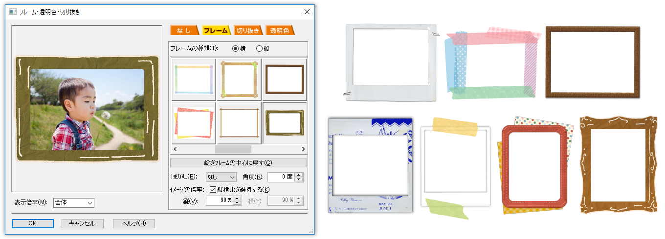 写真を縁取る「写真フレーム」