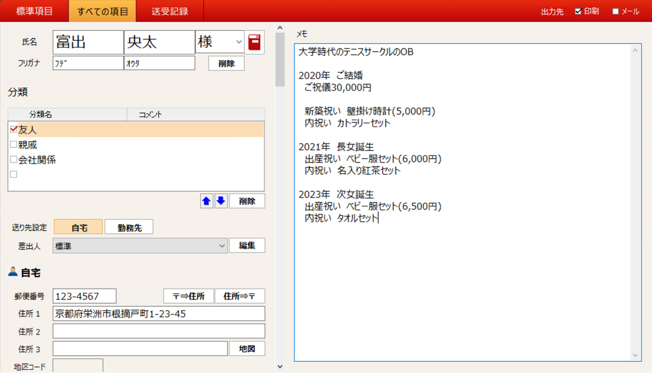 お付き合いメモ