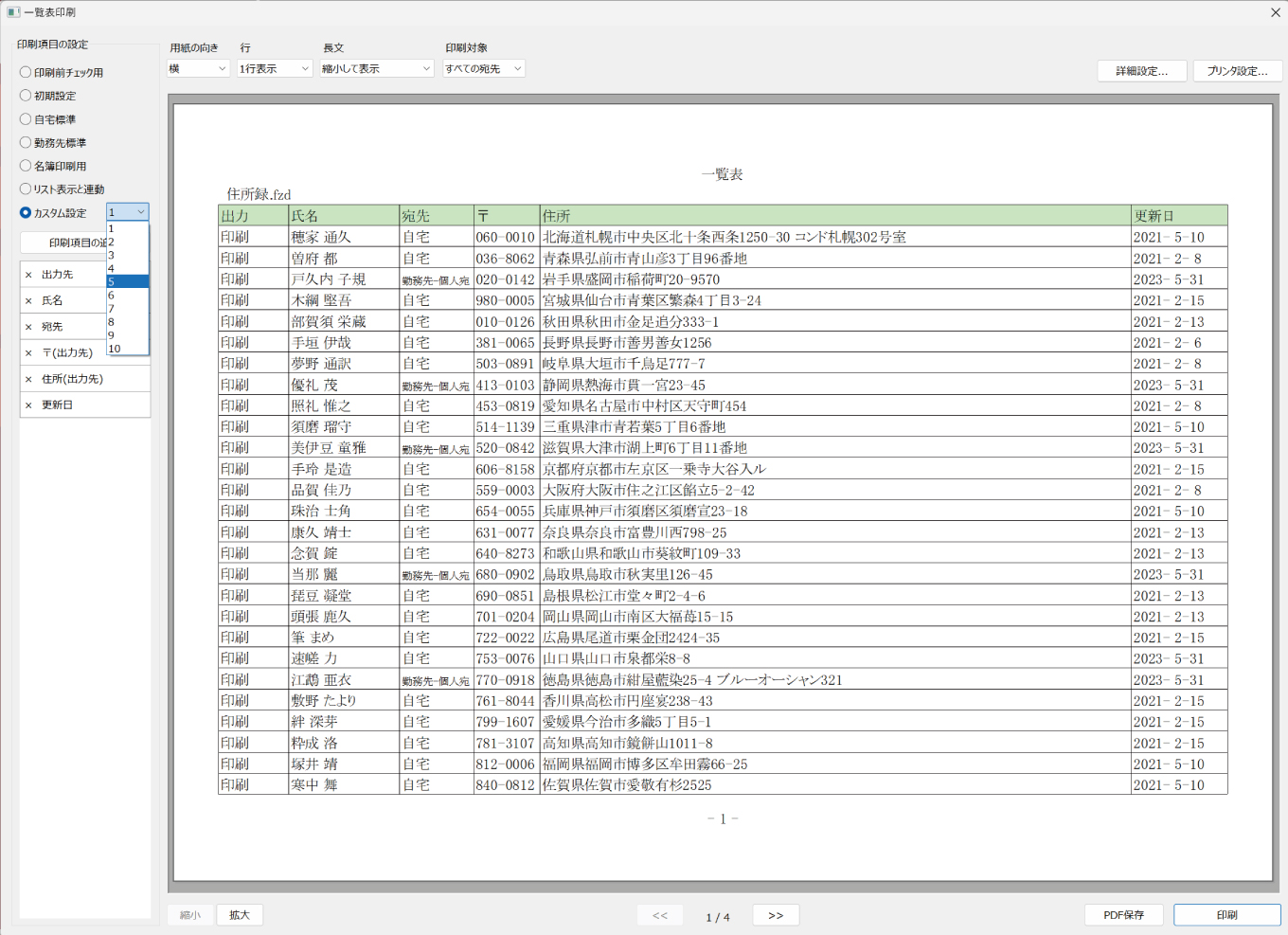 一覧表のPDF出力