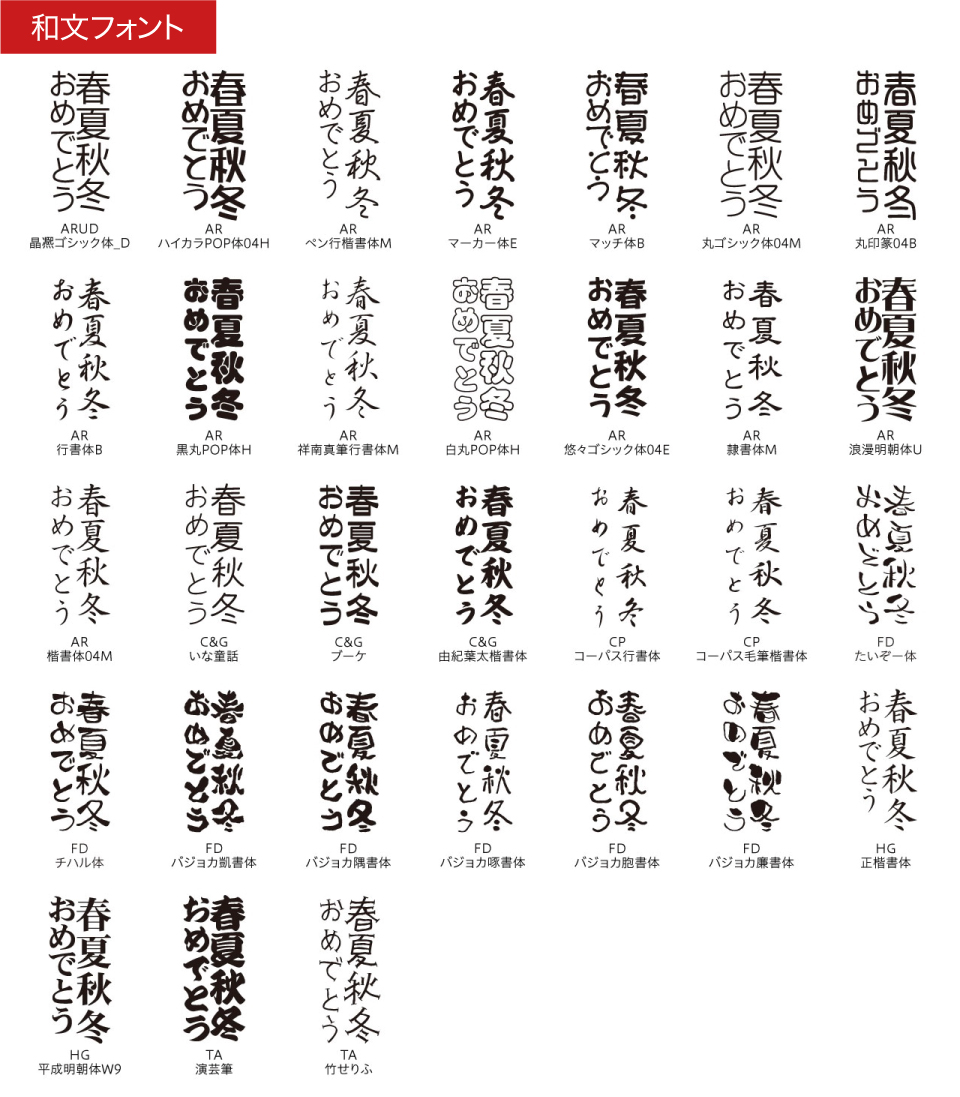 和文フォント