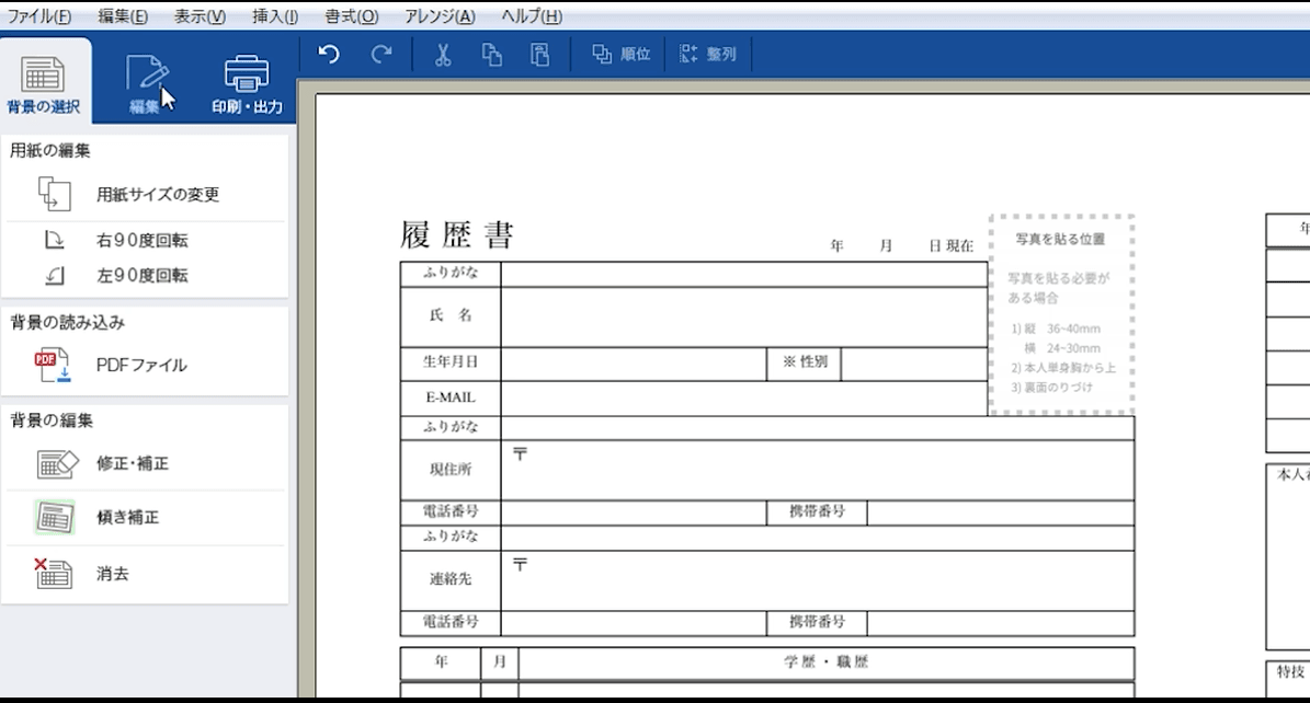 PDF形式の申請書にラクラク記入（COMPLETEのみ）