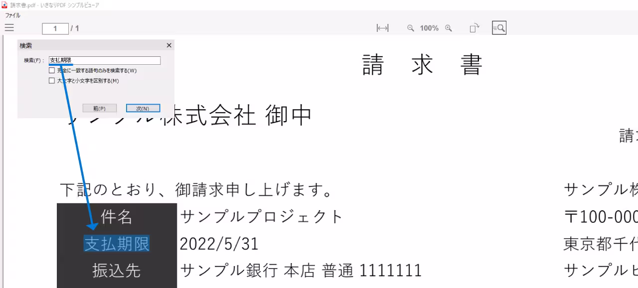 テキスト検索機能を搭載