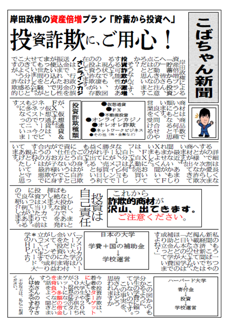 作成されている新聞の例