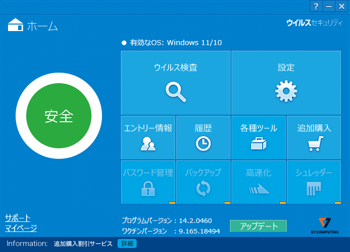 Windows用のメイン画面