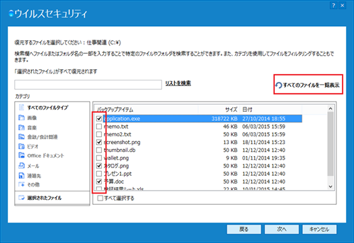 特定のファイルのみ復元する場合（方法1）
