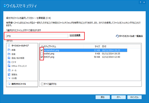 特定のファイルのみ復元する場合（方法2）