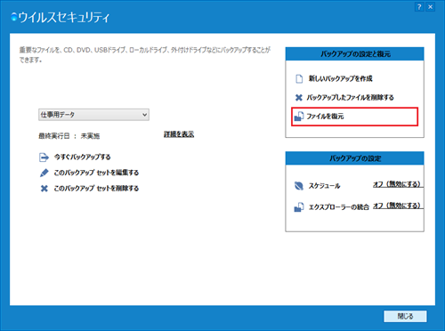 バックアップの復元