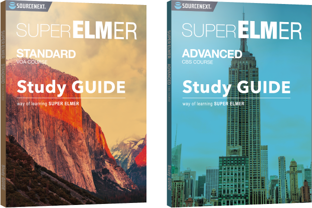 スタディガイドのパッケージ画像