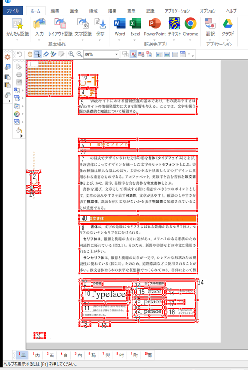 読取革命で文字認識を実行