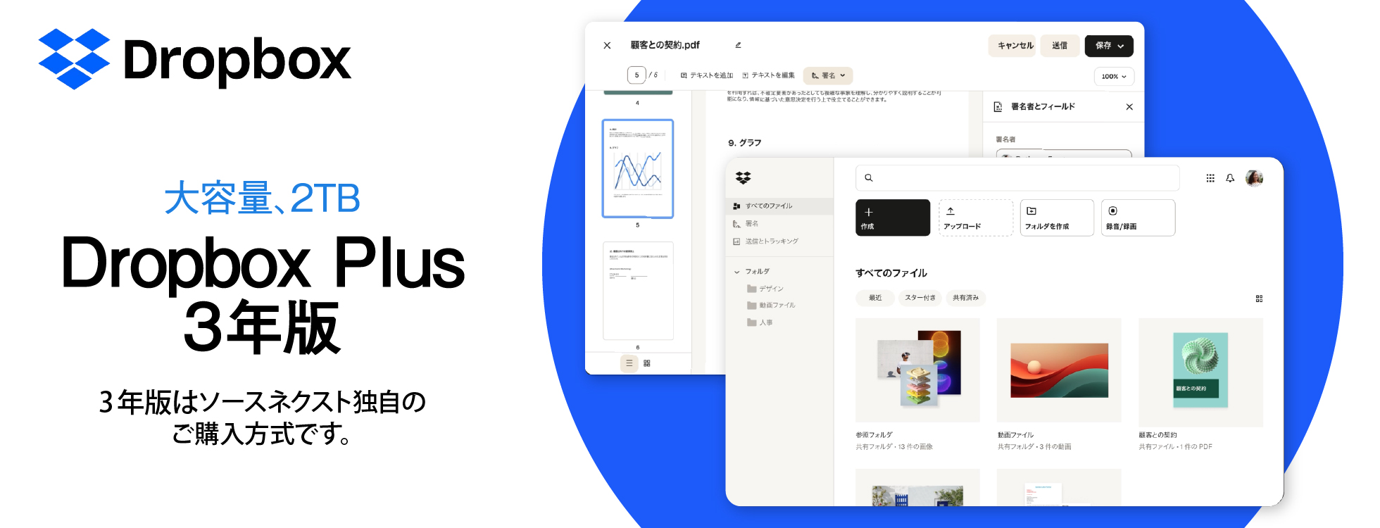 Dropbox Plus 3年版 - 公式より安い料金で