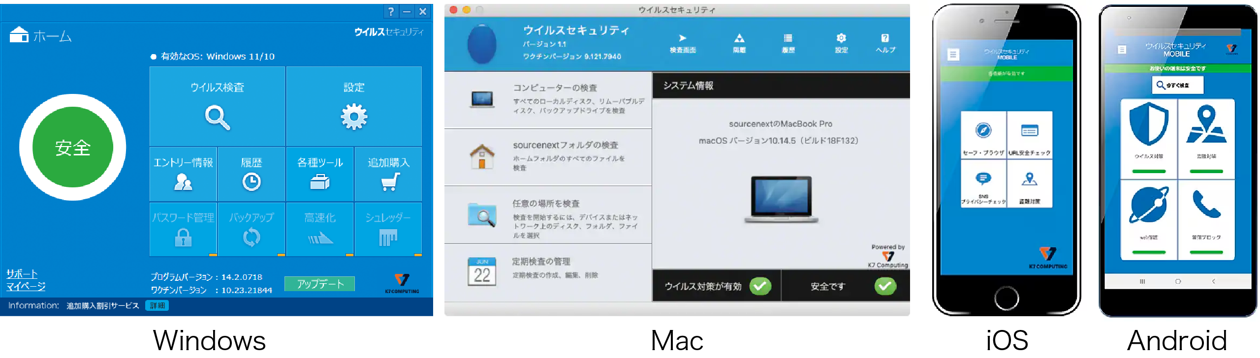 4つのOSのメイン画面