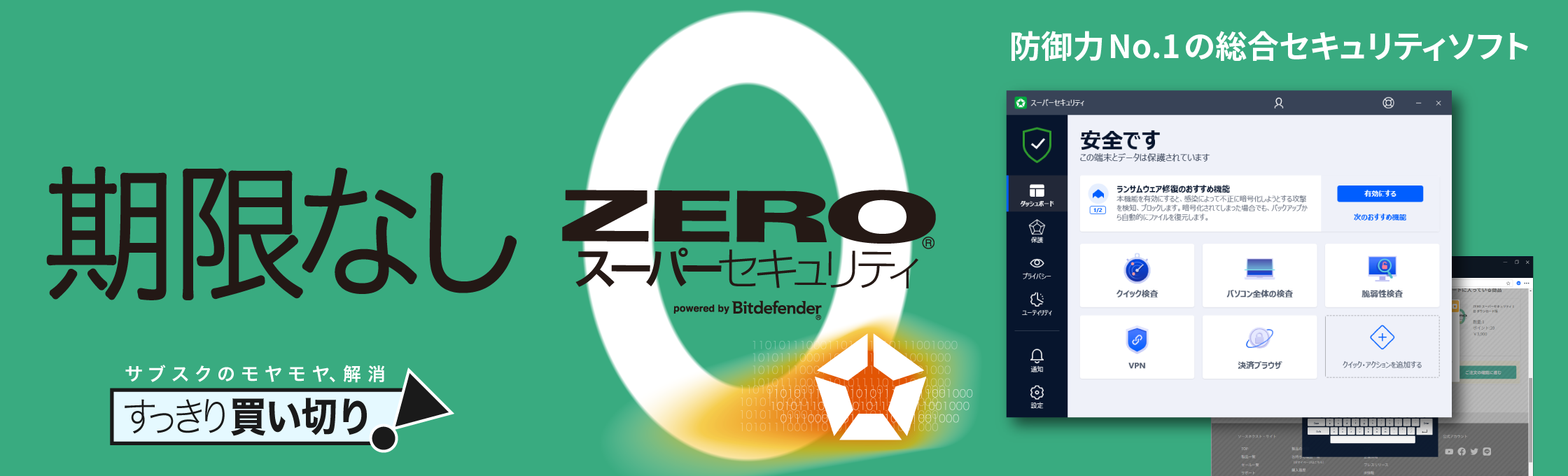 ZERO スーパーセキュリティの画像