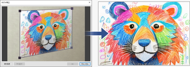 スキャナ代わりにも使える、ゆがみ補正