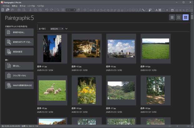 スタート画面に過去編集ファイル一覧機能