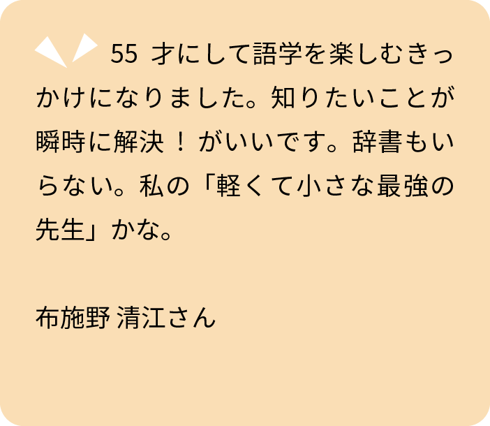 ユーザー登録アンケートより（許諾をいただき原文のまま掲載）